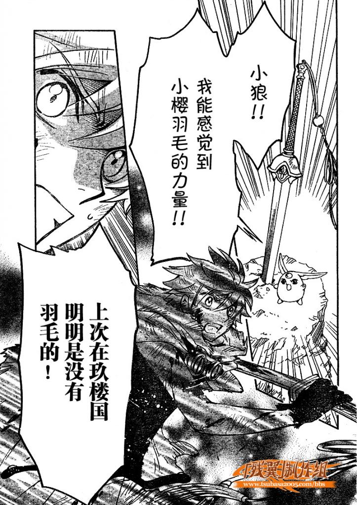 《翼Tsubasa》漫画最新章节第212话免费下拉式在线观看章节第【13】张图片