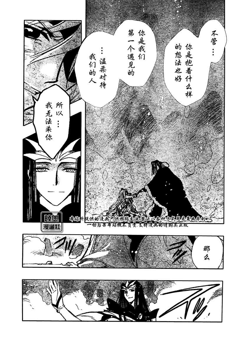 《翼Tsubasa》漫画最新章节第163话免费下拉式在线观看章节第【13】张图片
