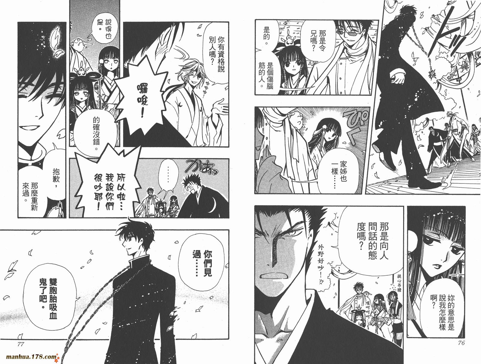 《翼Tsubasa》漫画最新章节第22卷免费下拉式在线观看章节第【40】张图片