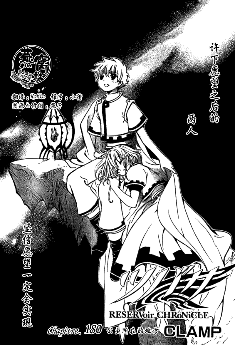 《翼Tsubasa》漫画最新章节第180话免费下拉式在线观看章节第【1】张图片