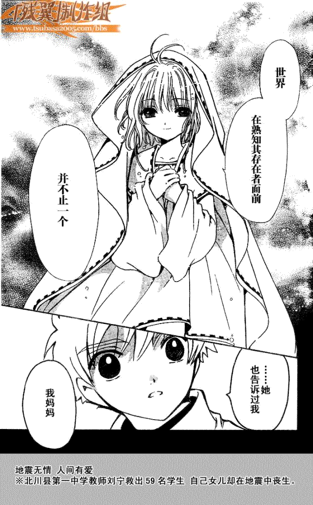 《翼Tsubasa》漫画最新章节第190话免费下拉式在线观看章节第【7】张图片