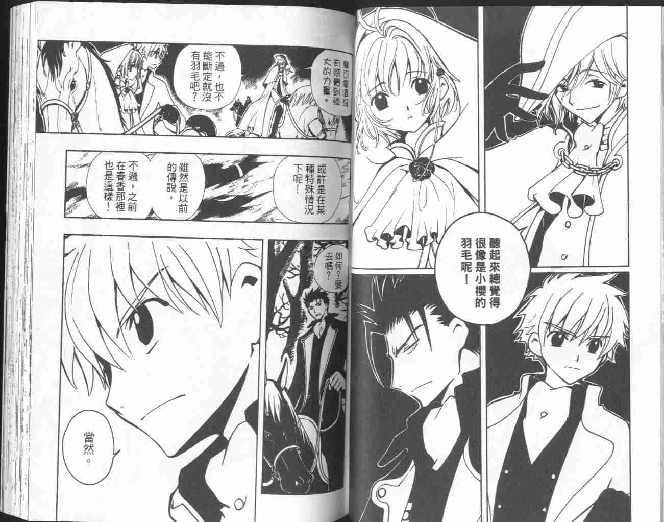 《翼Tsubasa》漫画最新章节第4卷免费下拉式在线观看章节第【49】张图片