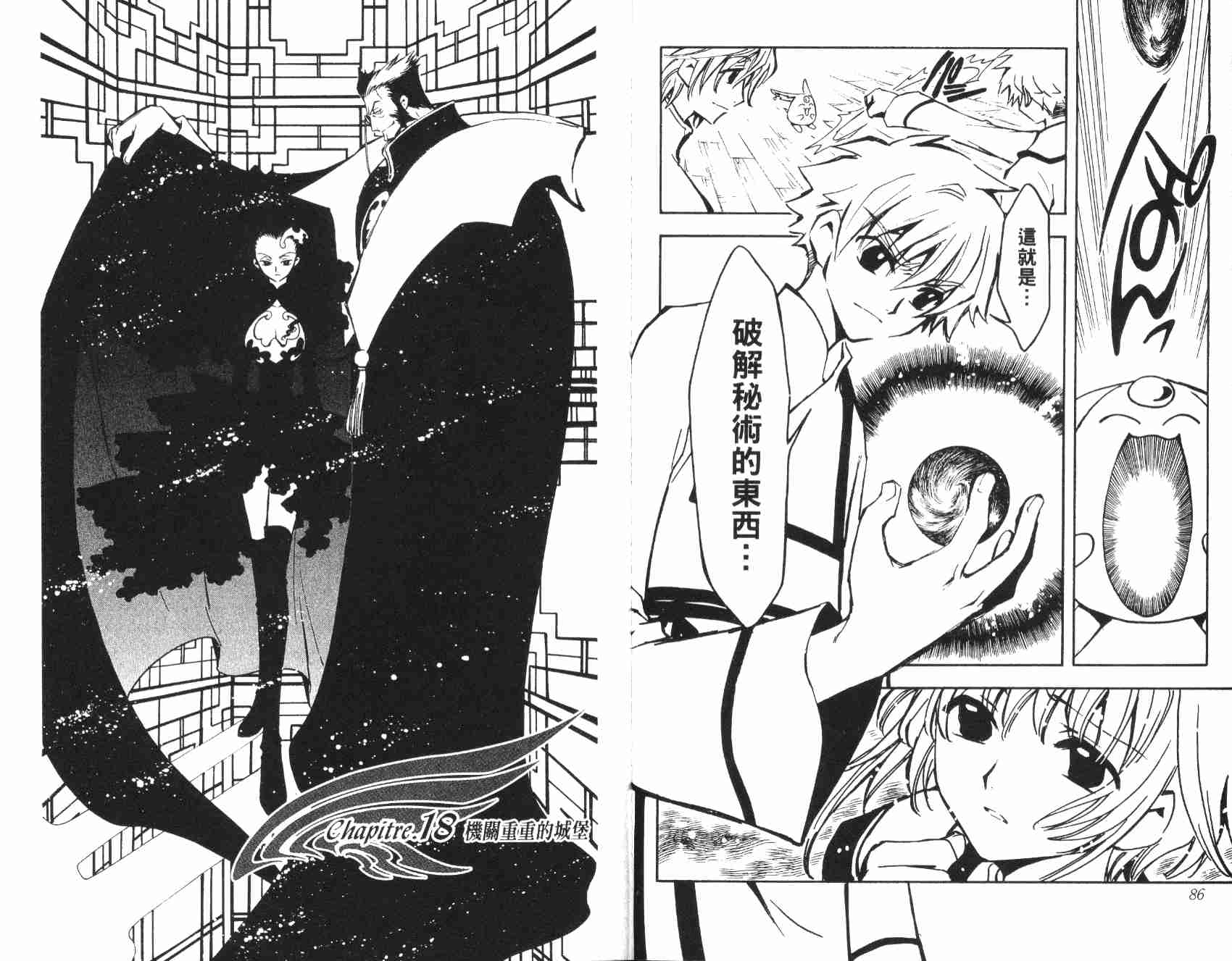 《翼Tsubasa》漫画最新章节第3卷免费下拉式在线观看章节第【45】张图片