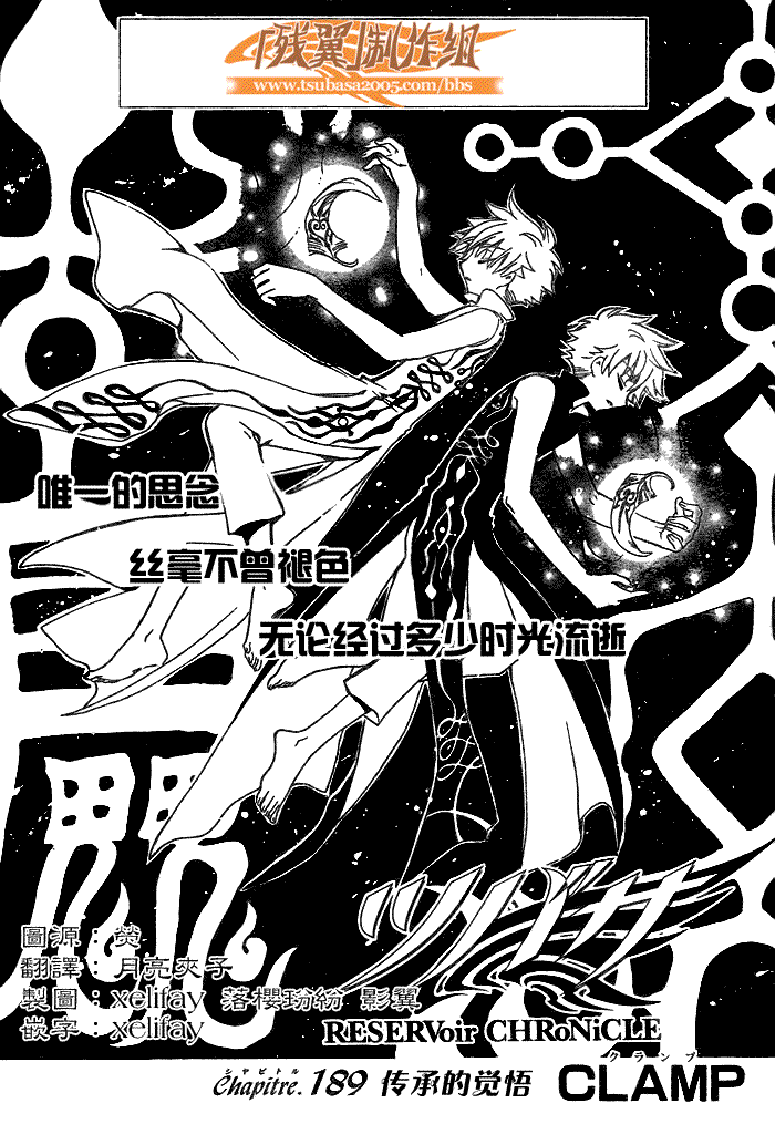 《翼Tsubasa》漫画最新章节第189话免费下拉式在线观看章节第【1】张图片