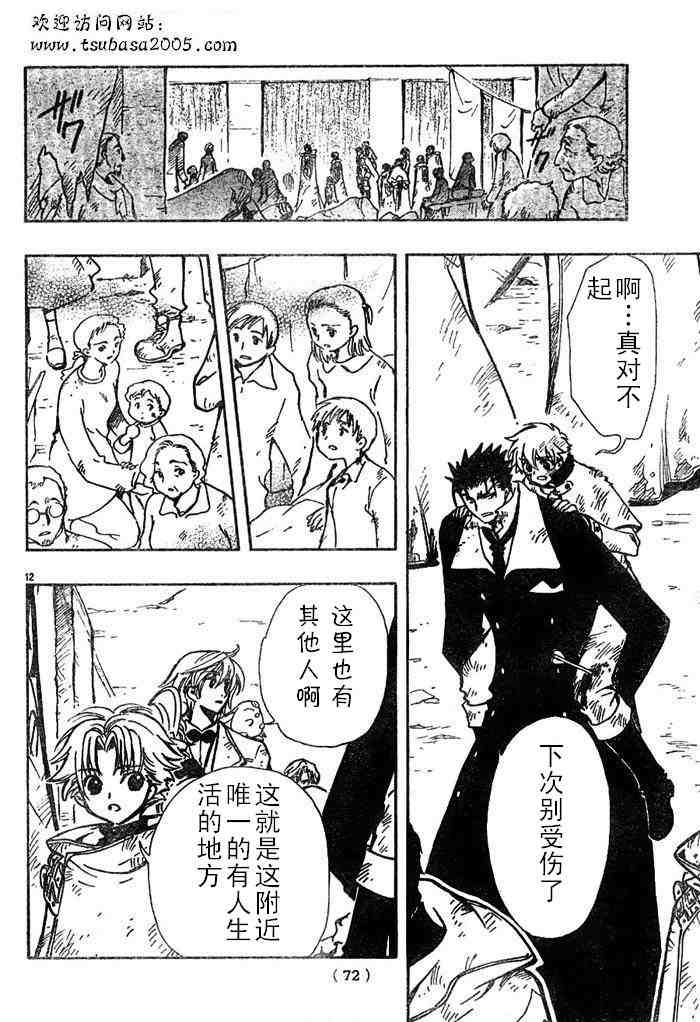 《翼Tsubasa》漫画最新章节第111话免费下拉式在线观看章节第【11】张图片