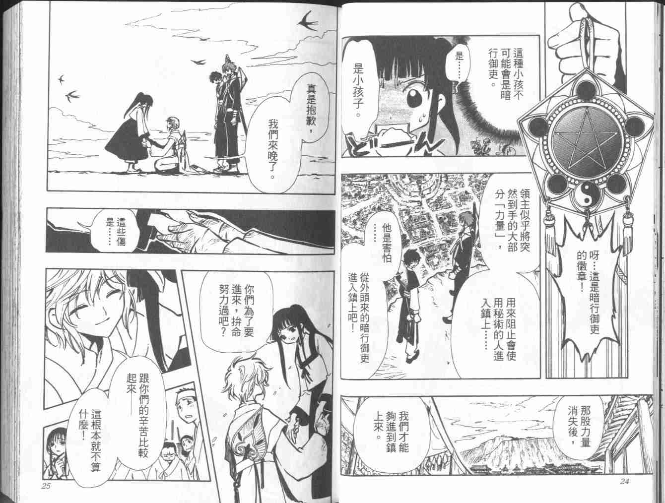 《翼Tsubasa》漫画最新章节第4卷免费下拉式在线观看章节第【14】张图片