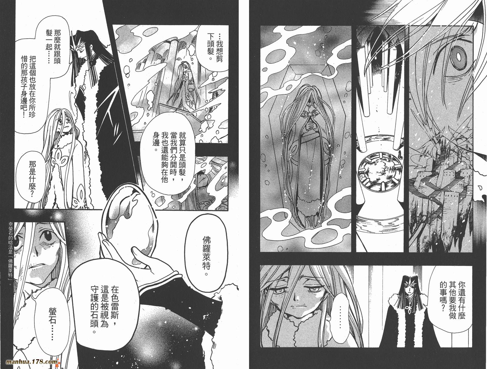 《翼Tsubasa》漫画最新章节第21卷免费下拉式在线观看章节第【10】张图片