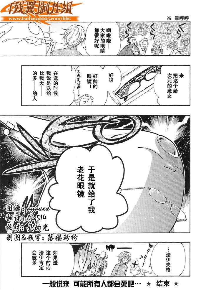 《翼Tsubasa》漫画最新章节翼Tsubasa番外篇8免费下拉式在线观看章节第【5】张图片
