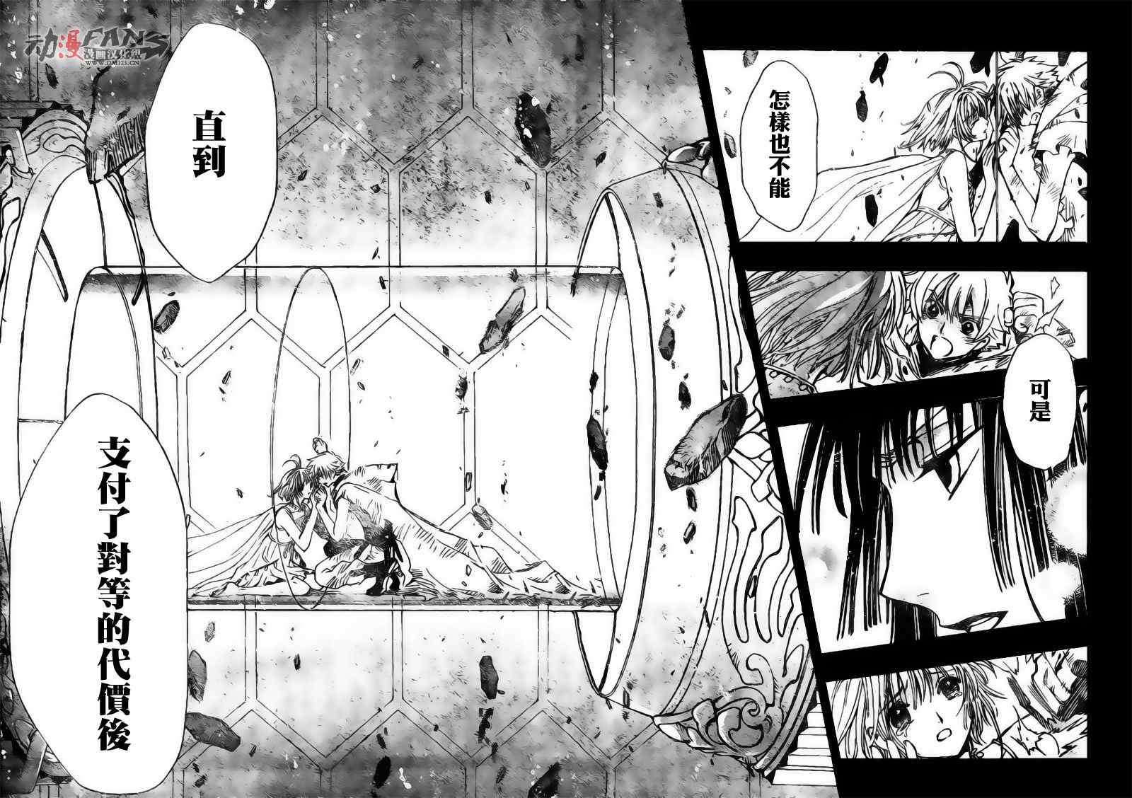 《翼Tsubasa》漫画最新章节第216话免费下拉式在线观看章节第【4】张图片