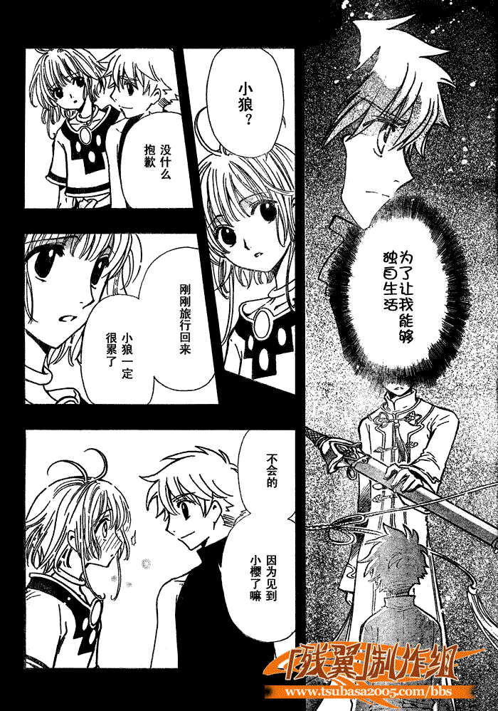 《翼Tsubasa》漫画最新章节第199话免费下拉式在线观看章节第【10】张图片