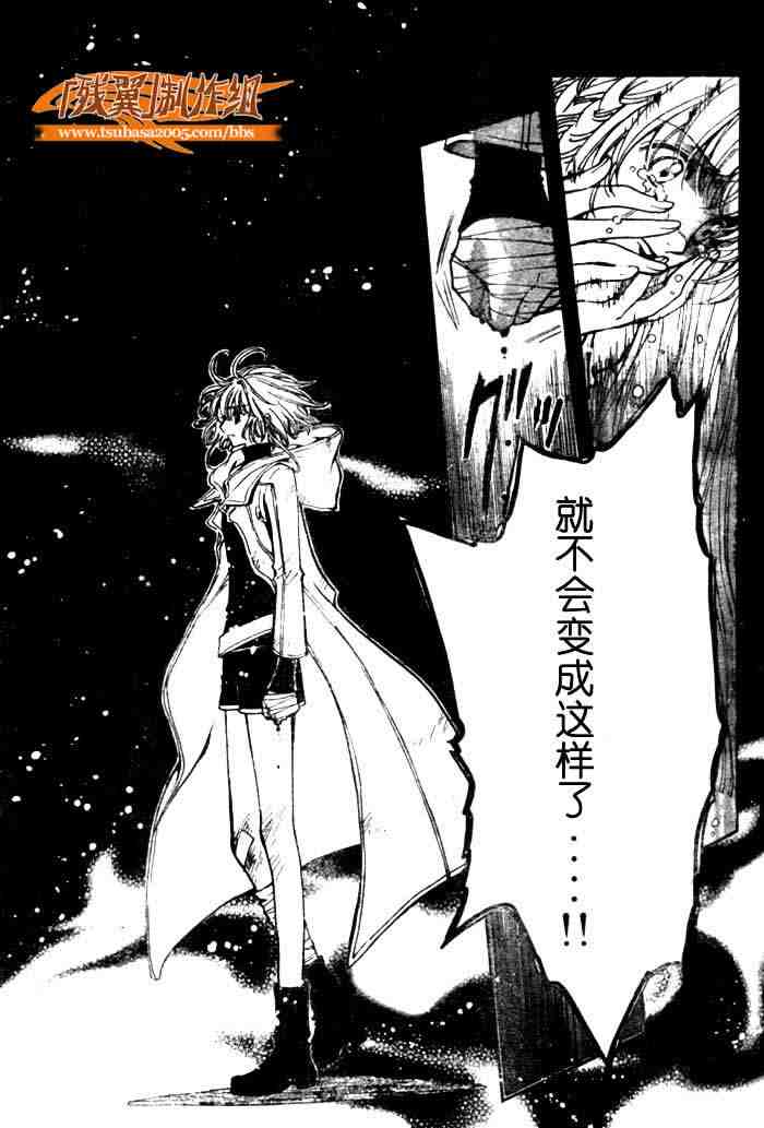 《翼Tsubasa》漫画最新章节第136话免费下拉式在线观看章节第【17】张图片