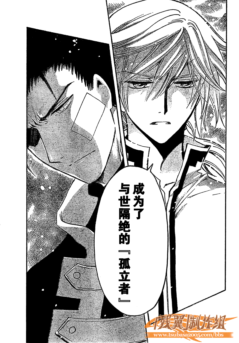 《翼Tsubasa》漫画最新章节第233话免费下拉式在线观看章节第【13】张图片