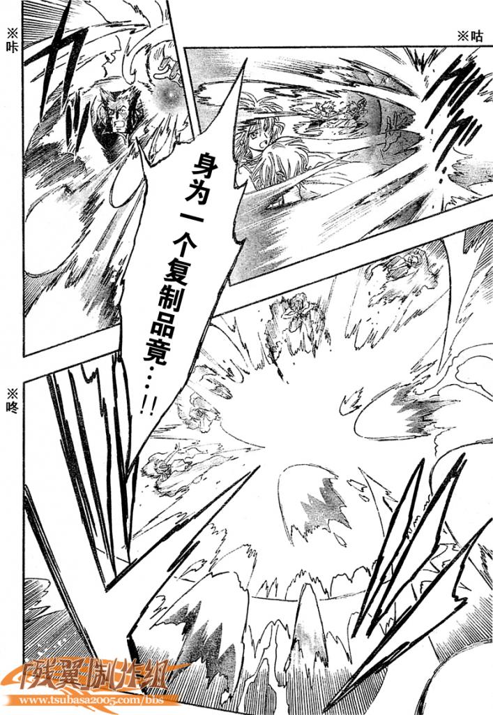 《翼Tsubasa》漫画最新章节第227话免费下拉式在线观看章节第【8】张图片