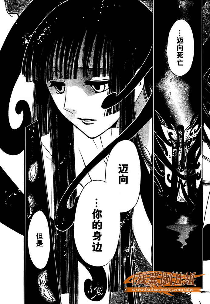 《翼Tsubasa》漫画最新章节第222话免费下拉式在线观看章节第【3】张图片
