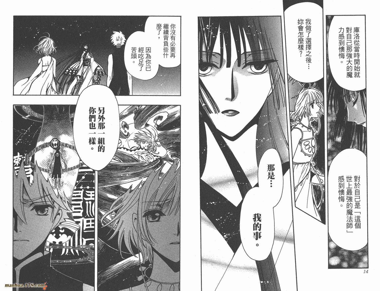 《翼Tsubasa》漫画最新章节第28卷免费下拉式在线观看章节第【9】张图片