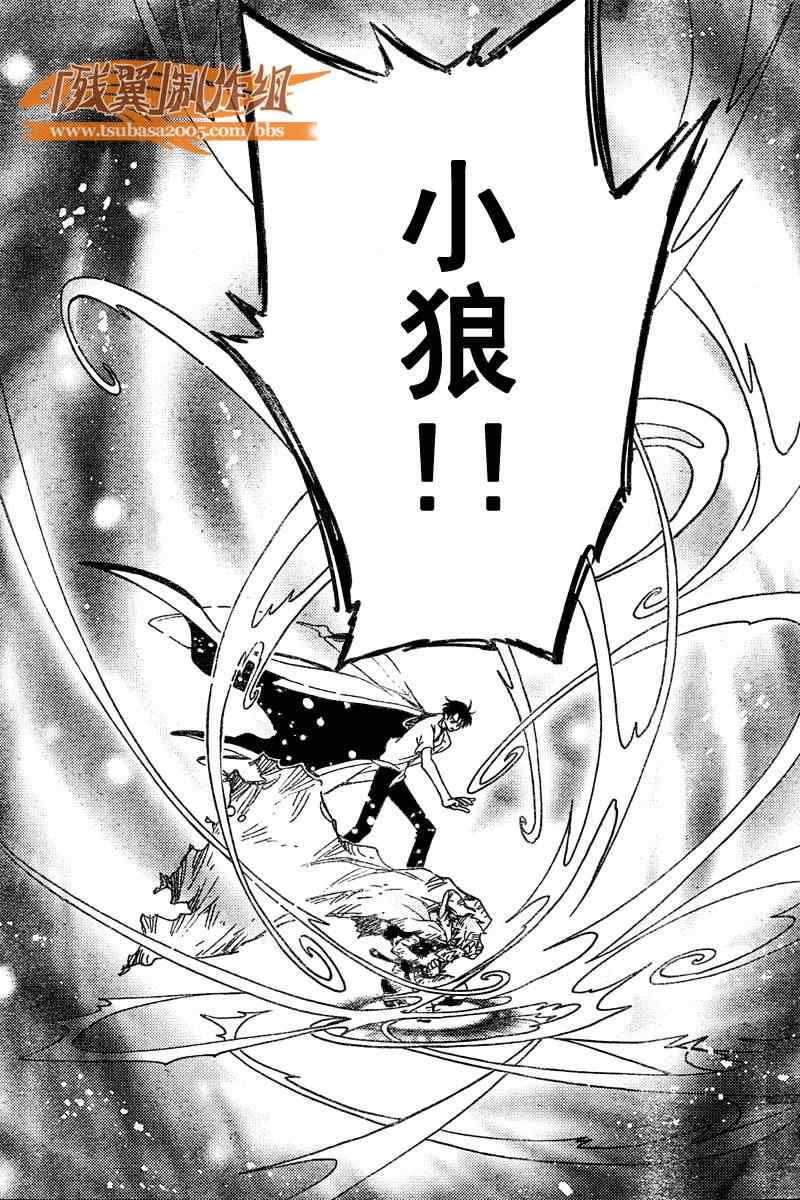 《翼Tsubasa》漫画最新章节第231话免费下拉式在线观看章节第【15】张图片