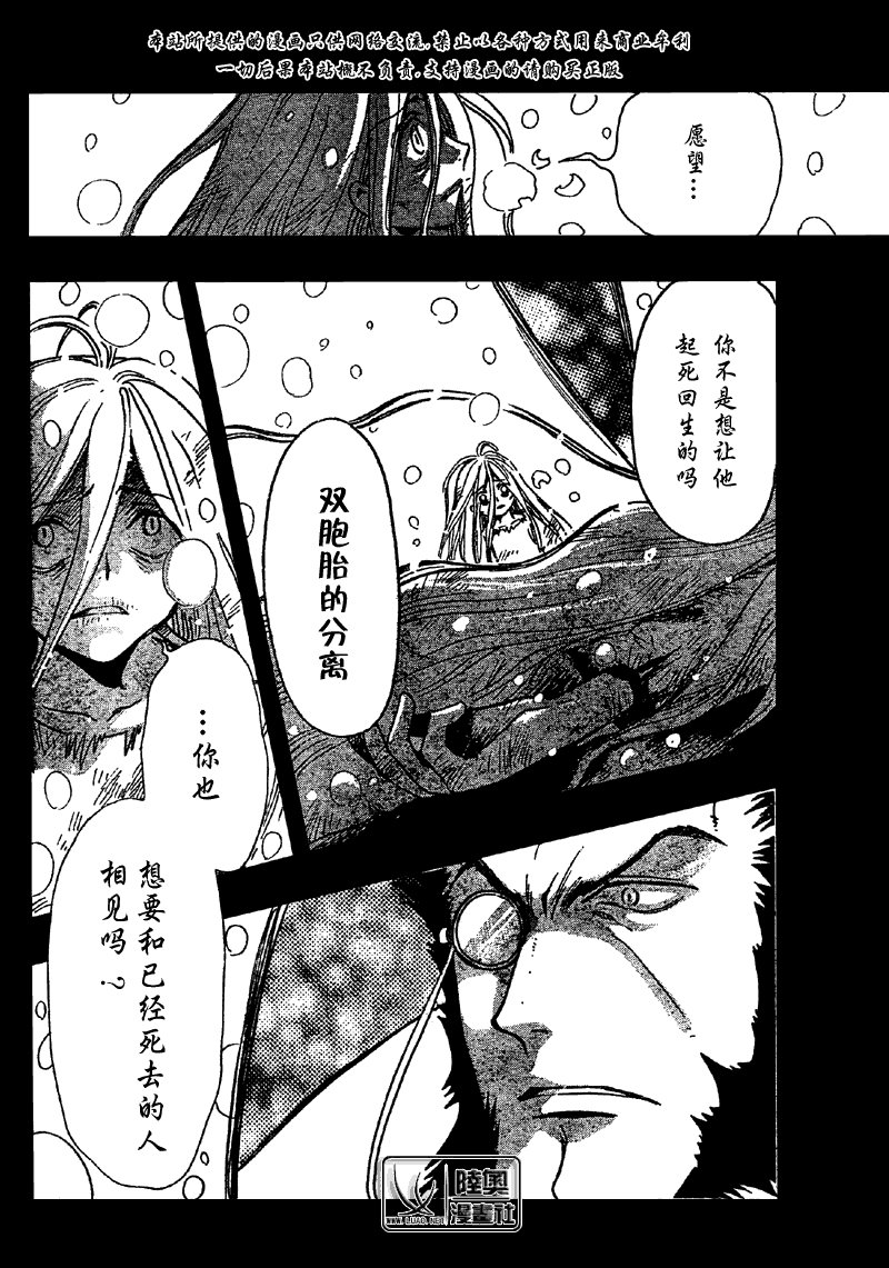 《翼Tsubasa》漫画最新章节第159话免费下拉式在线观看章节第【4】张图片