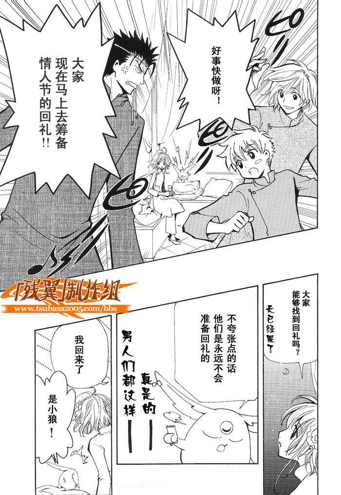 《翼Tsubasa》漫画最新章节翼Tsubasa番外篇8免费下拉式在线观看章节第【3】张图片