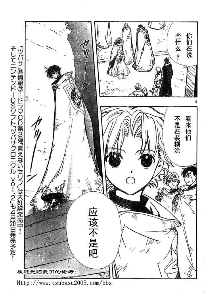 《翼Tsubasa》漫画最新章节第110话免费下拉式在线观看章节第【19】张图片