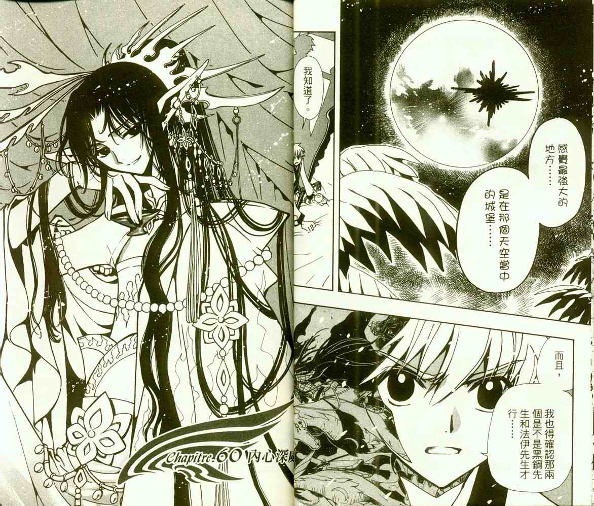 《翼Tsubasa》漫画最新章节第9卷免费下拉式在线观看章节第【28】张图片