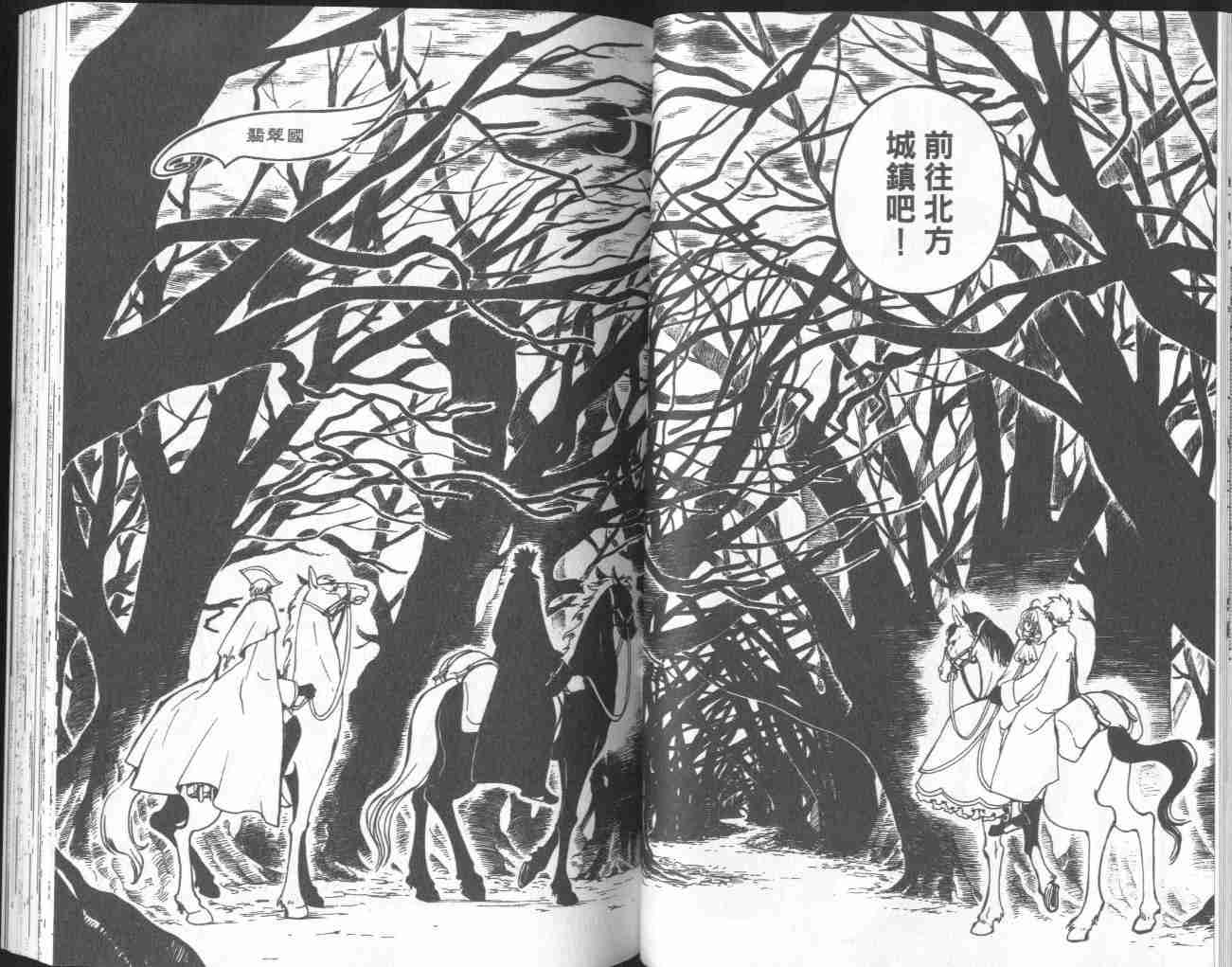 《翼Tsubasa》漫画最新章节第4卷免费下拉式在线观看章节第【50】张图片