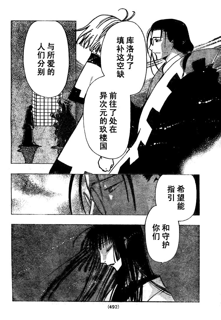 《翼Tsubasa》漫画最新章节第220话免费下拉式在线观看章节第【11】张图片