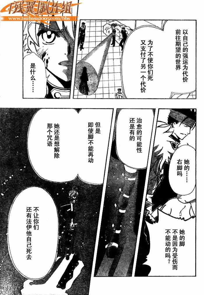 《翼Tsubasa》漫画最新章节第151话免费下拉式在线观看章节第【21】张图片