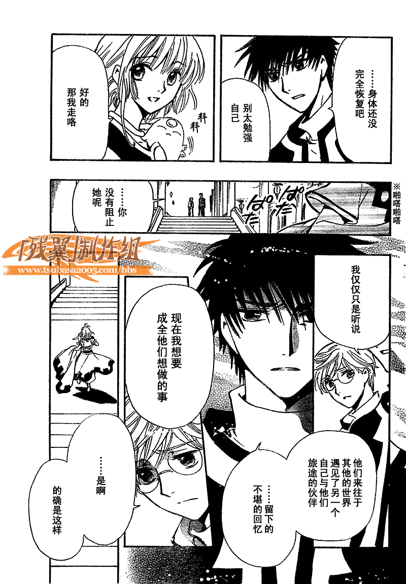 《翼Tsubasa》漫画最新章节第233话免费下拉式在线观看章节第【7】张图片