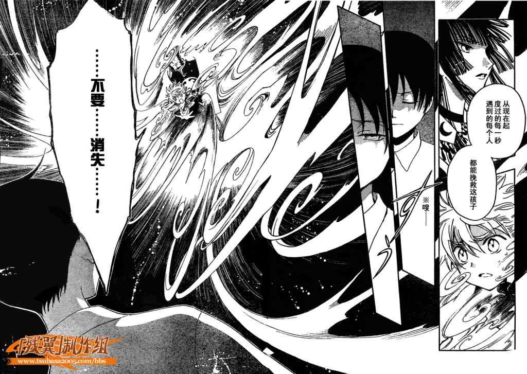 《翼Tsubasa》漫画最新章节第202话免费下拉式在线观看章节第【16】张图片