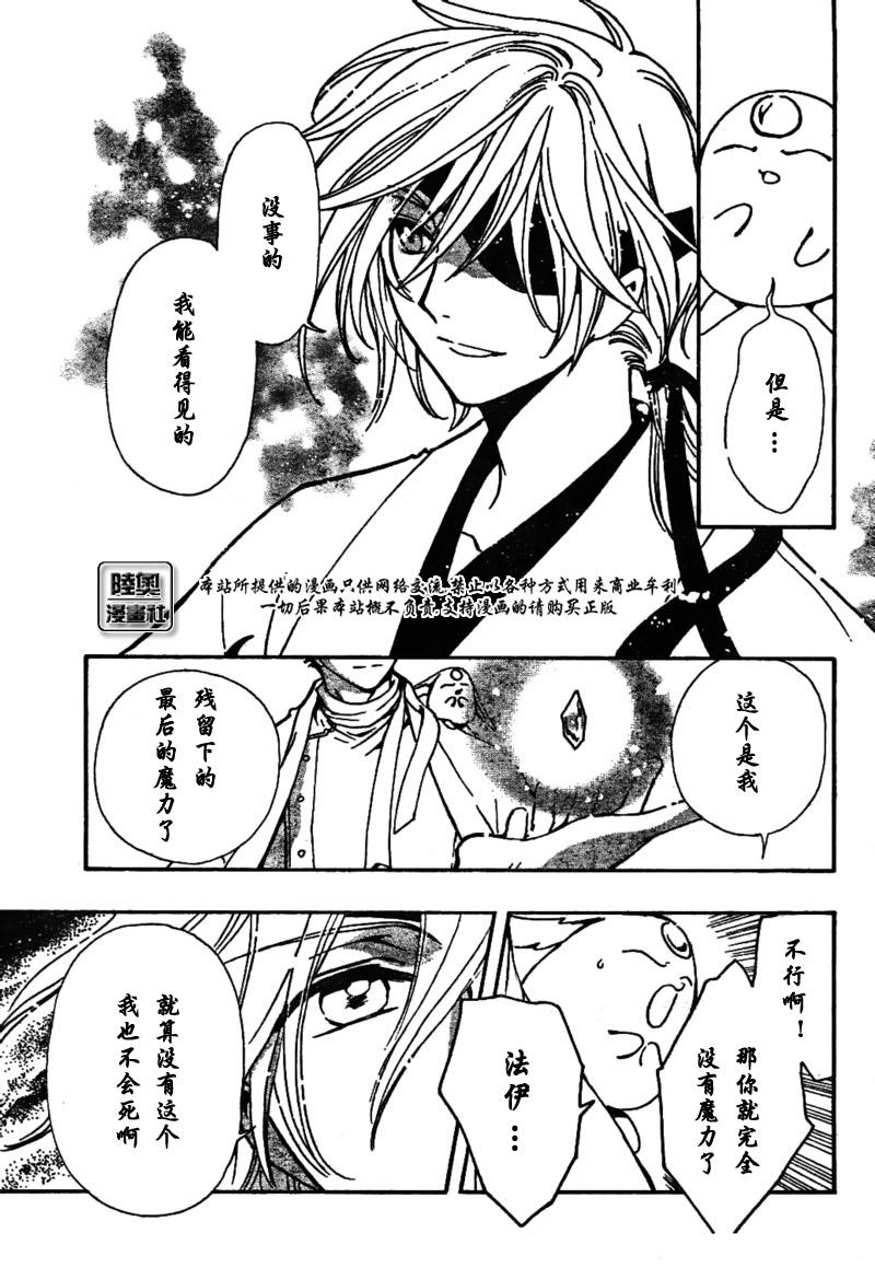 《翼Tsubasa》漫画最新章节第169话免费下拉式在线观看章节第【17】张图片