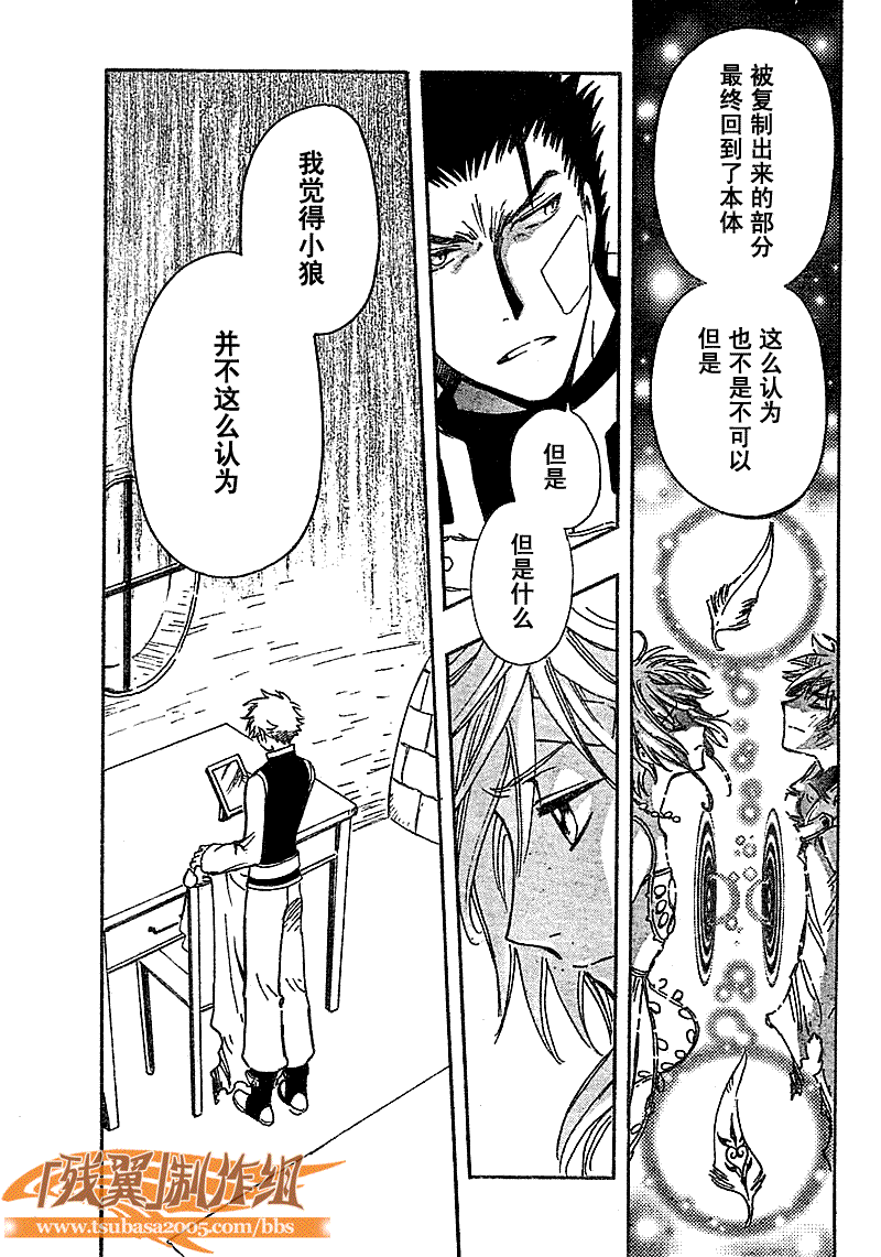 《翼Tsubasa》漫画最新章节第233话免费下拉式在线观看章节第【9】张图片
