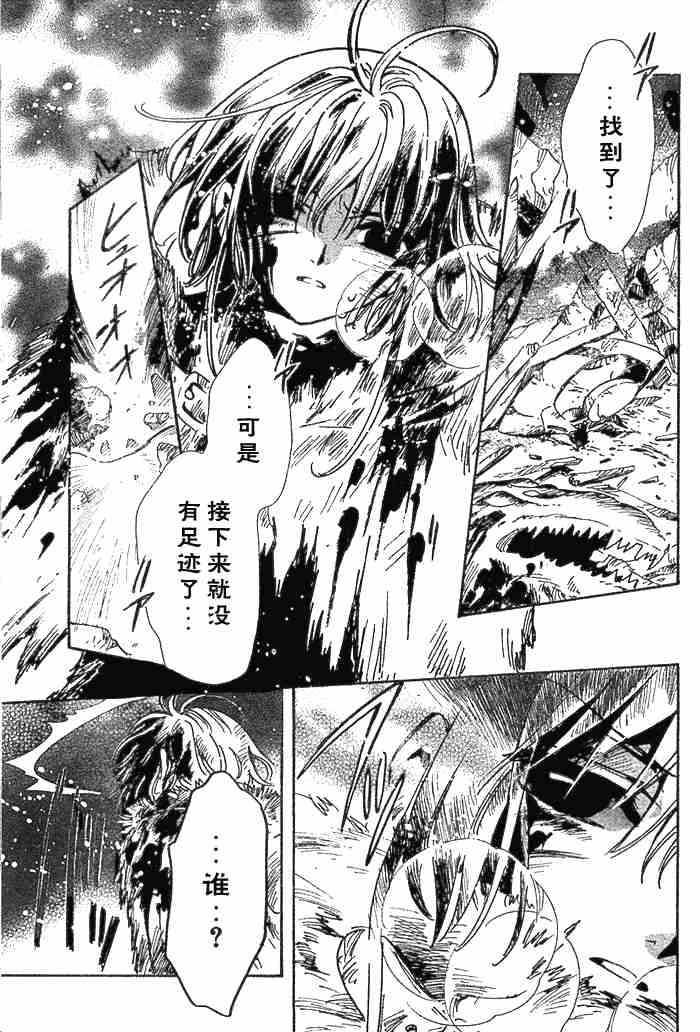 《翼Tsubasa》漫画最新章节第132-134话免费下拉式在线观看章节第【11】张图片