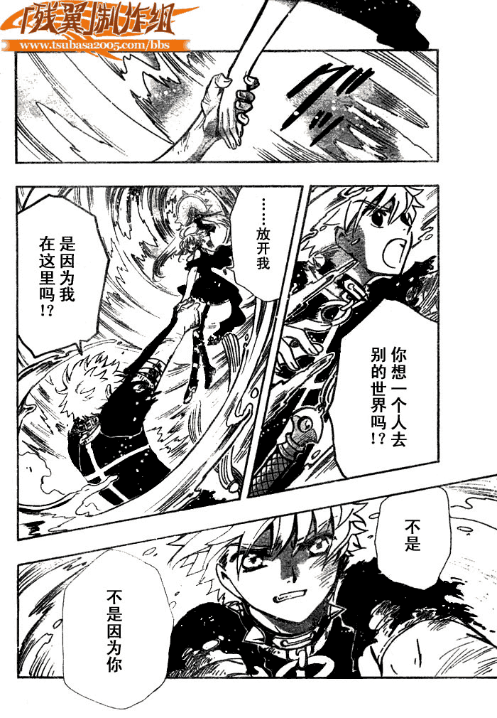 《翼Tsubasa》漫画最新章节第148话免费下拉式在线观看章节第【2】张图片