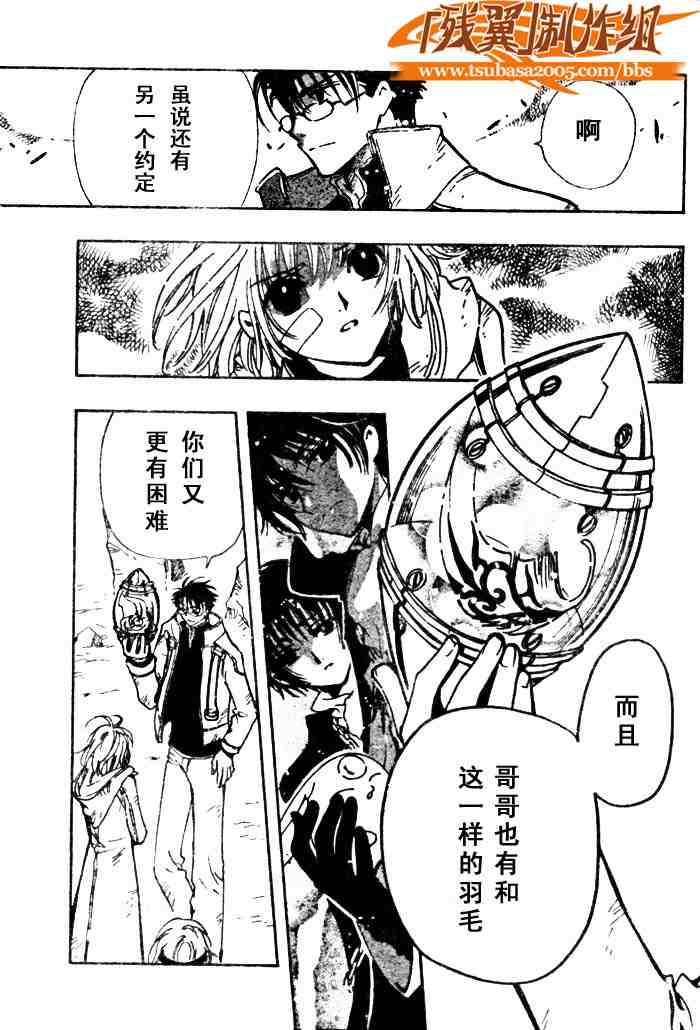 《翼Tsubasa》漫画最新章节第135话免费下拉式在线观看章节第【5】张图片