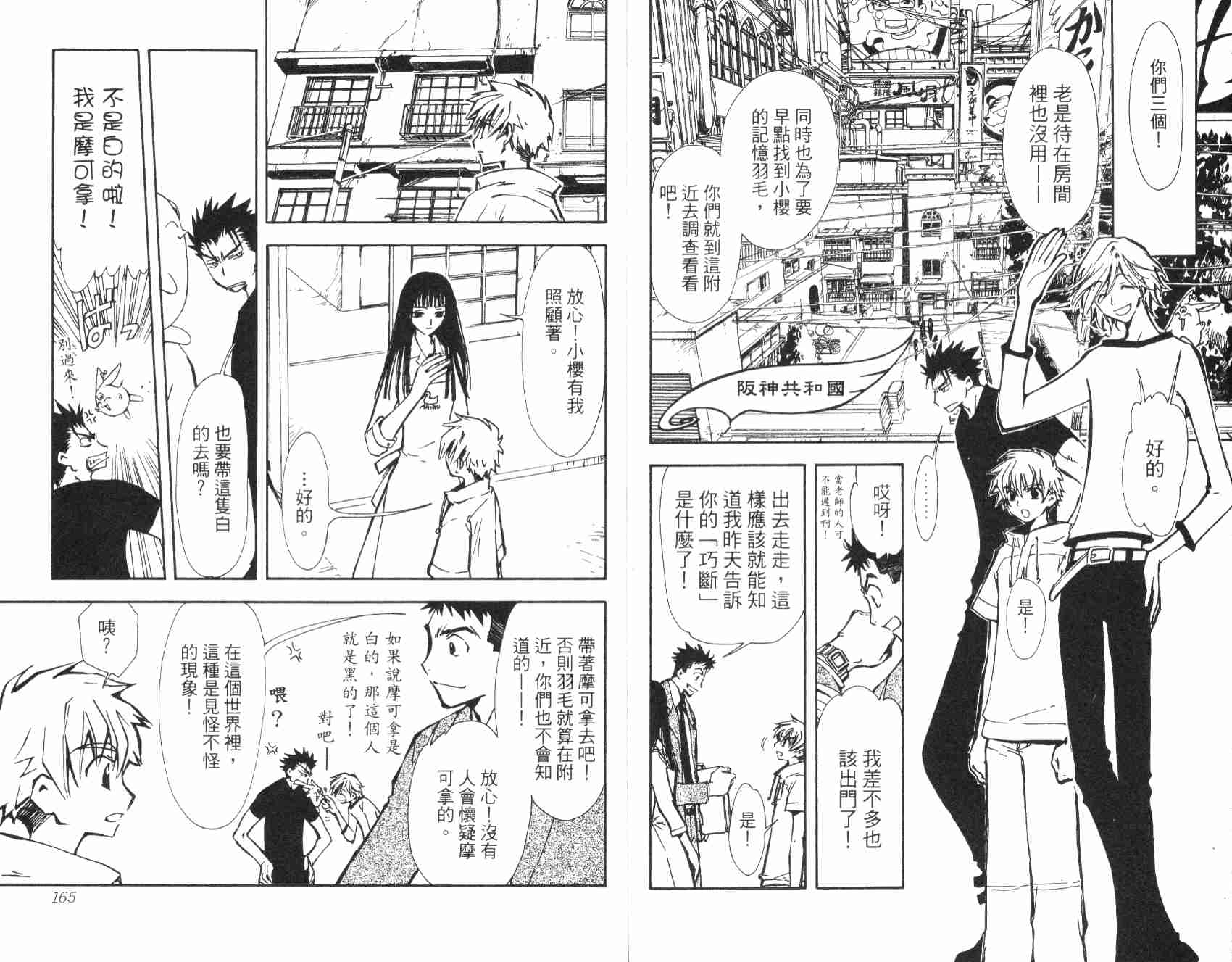 《翼Tsubasa》漫画最新章节第1卷免费下拉式在线观看章节第【85】张图片