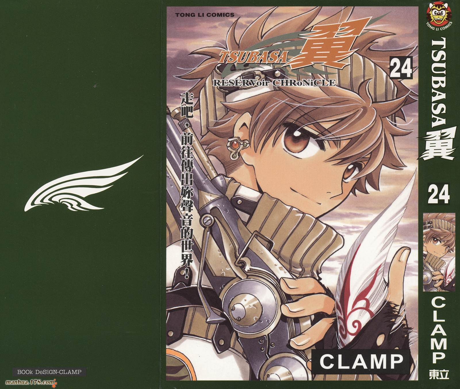 《翼Tsubasa》漫画最新章节第24卷免费下拉式在线观看章节第【1】张图片