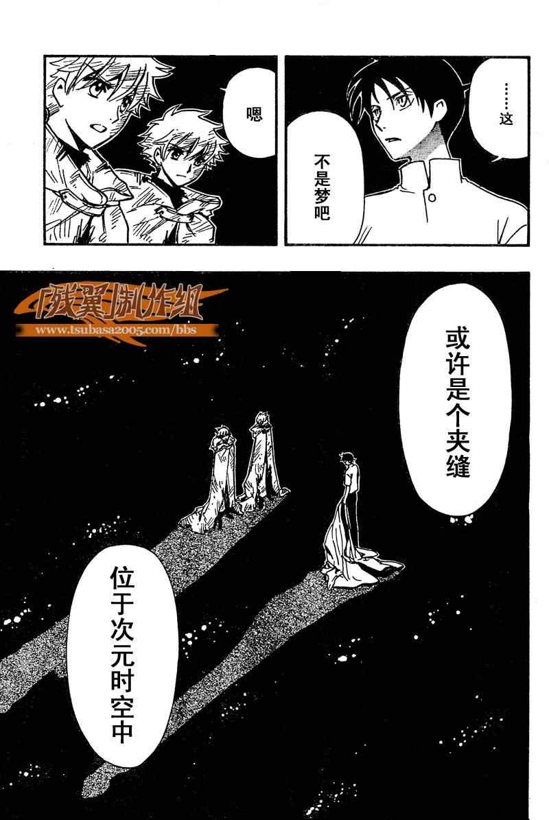 《翼Tsubasa》漫画最新章节第231话免费下拉式在线观看章节第【7】张图片