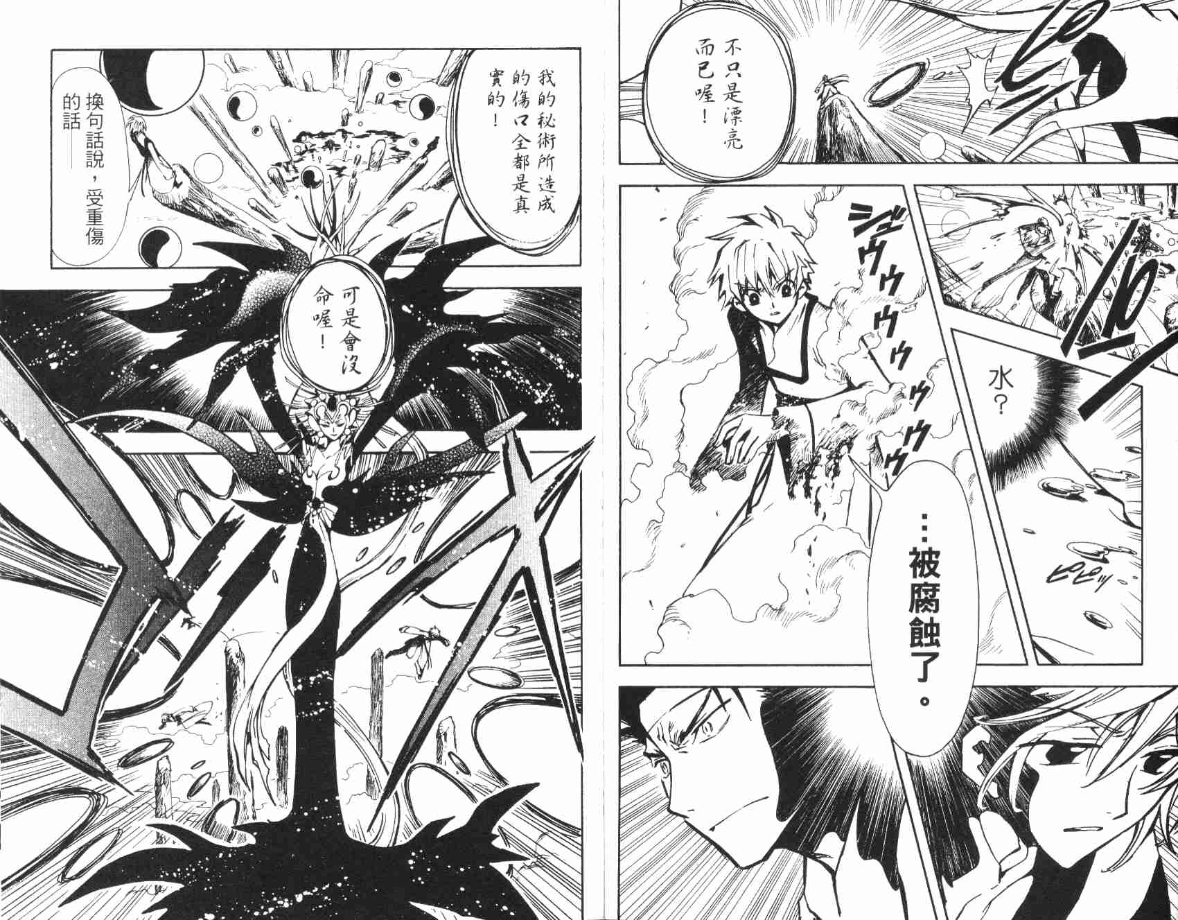 《翼Tsubasa》漫画最新章节第3卷免费下拉式在线观看章节第【59】张图片