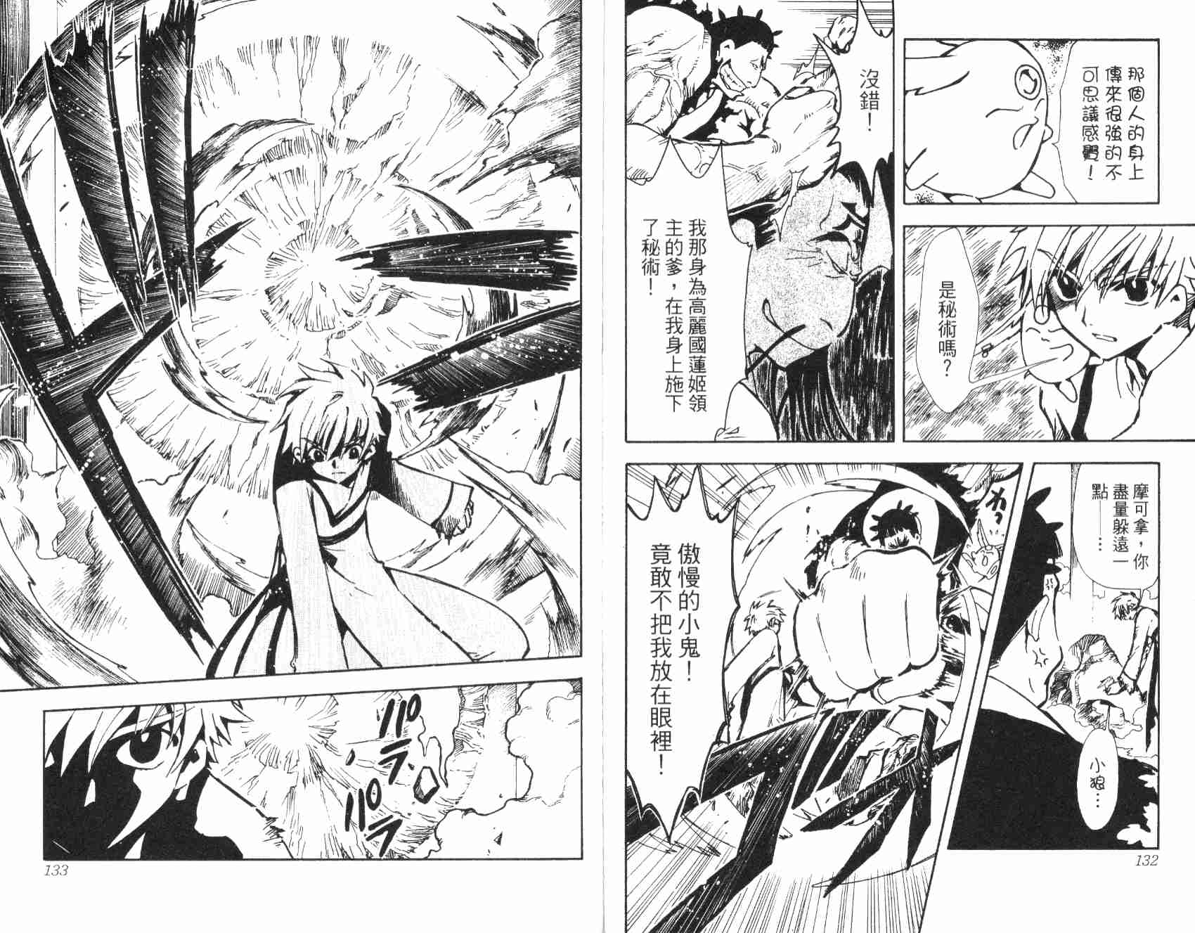 《翼Tsubasa》漫画最新章节第3卷免费下拉式在线观看章节第【69】张图片