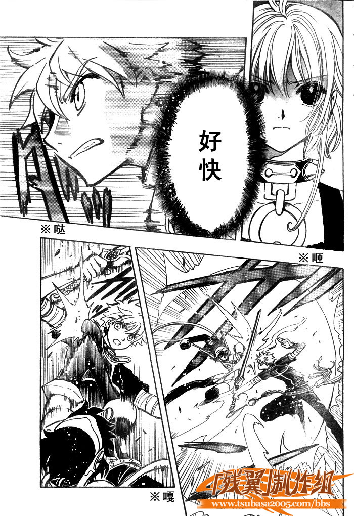 《翼Tsubasa》漫画最新章节第145话免费下拉式在线观看章节第【6】张图片