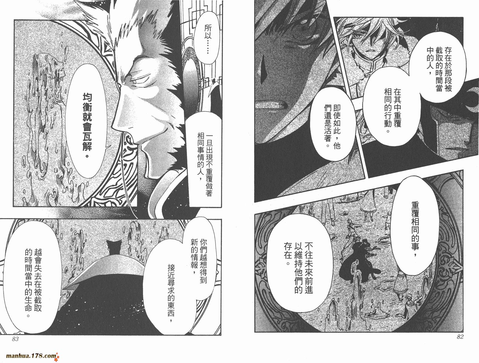 《翼Tsubasa》漫画最新章节第24卷免费下拉式在线观看章节第【43】张图片