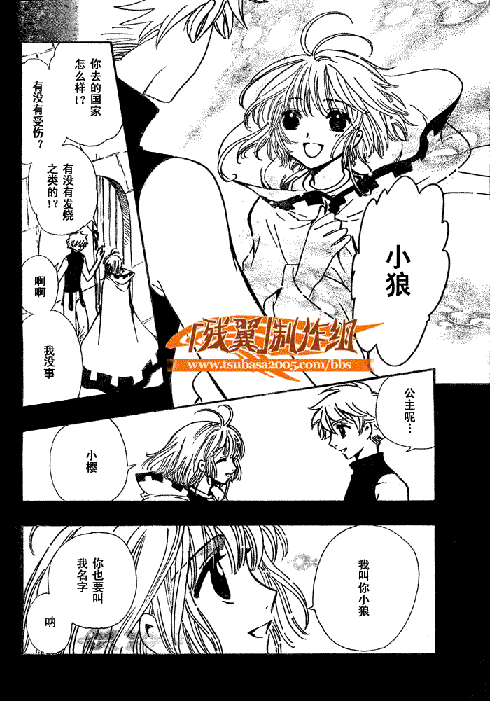 《翼Tsubasa》漫画最新章节第199话免费下拉式在线观看章节第【6】张图片