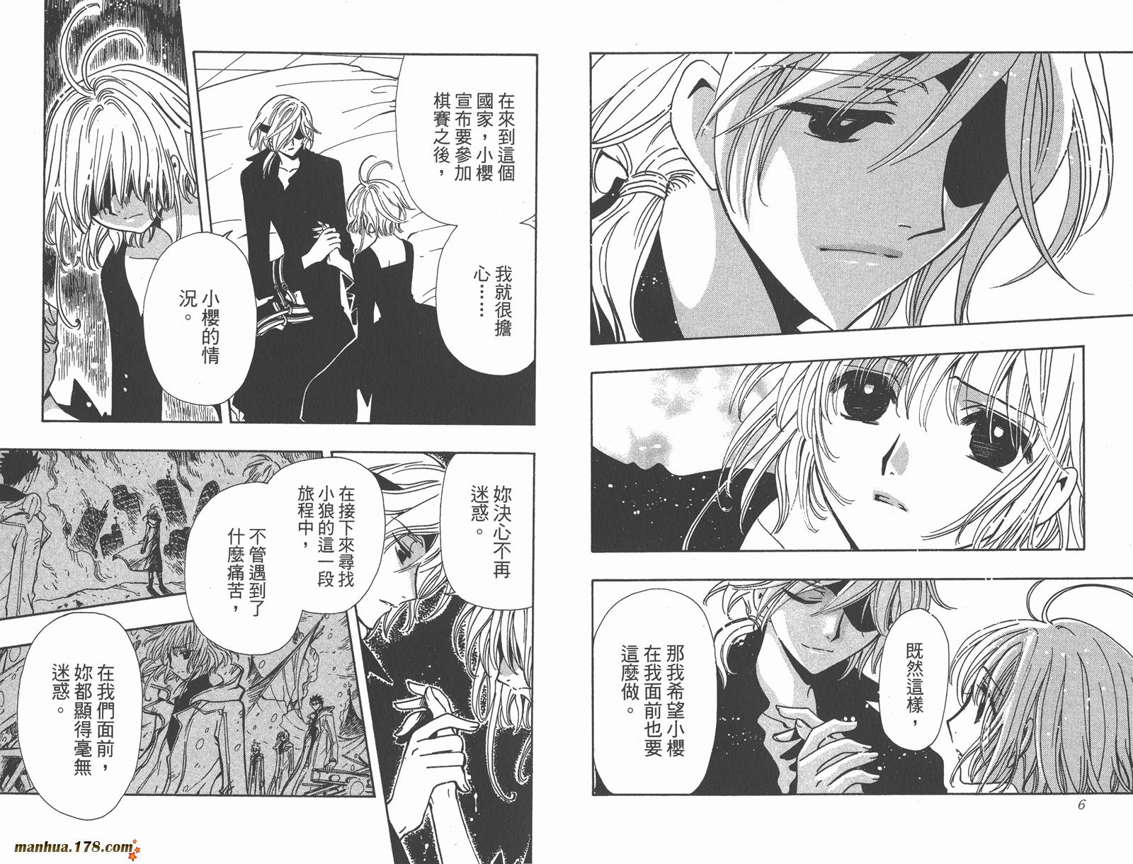 《翼Tsubasa》漫画最新章节第19卷免费下拉式在线观看章节第【5】张图片