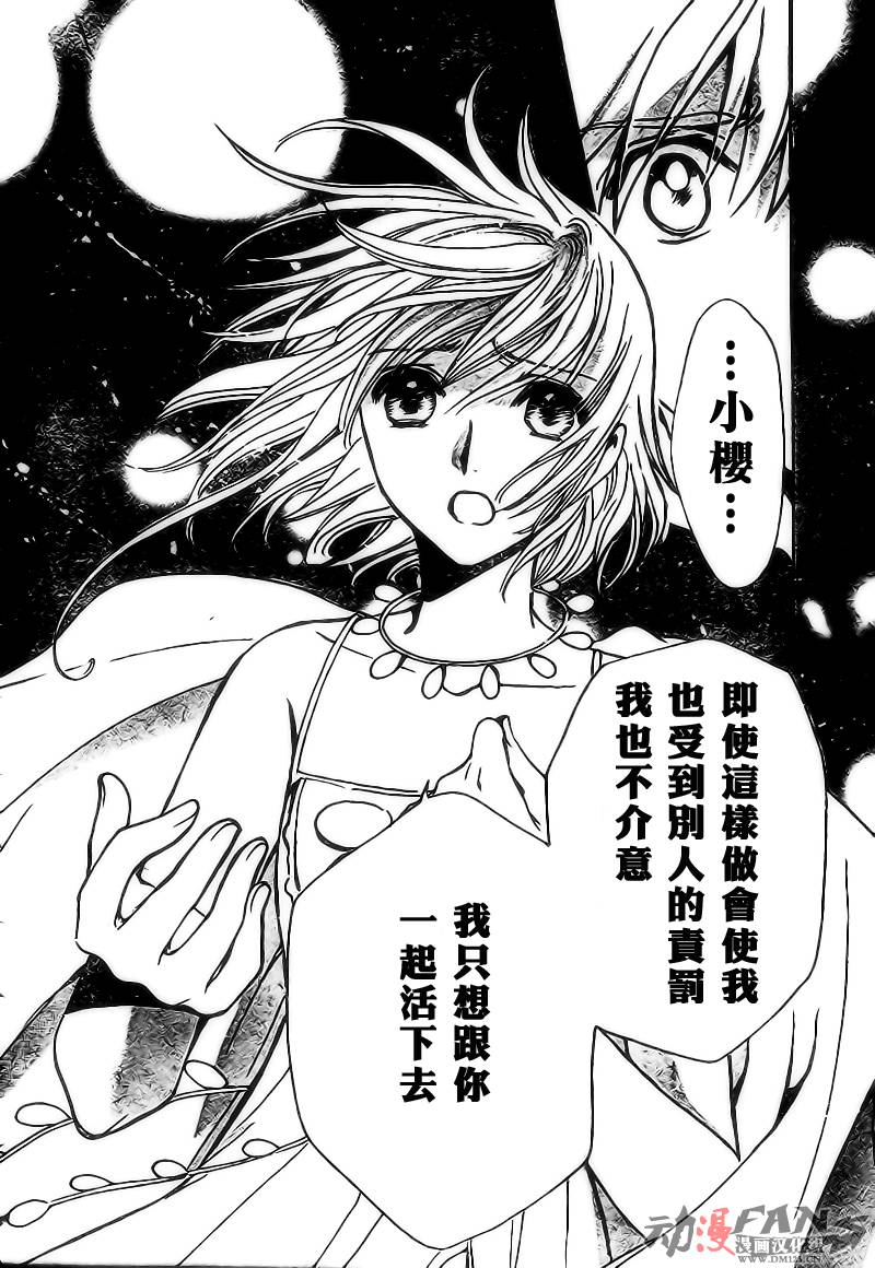 《翼Tsubasa》漫画最新章节第221话免费下拉式在线观看章节第【9】张图片