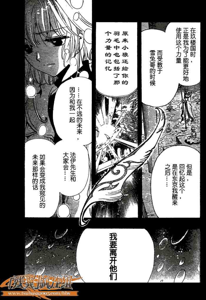 《翼Tsubasa》漫画最新章节第143话免费下拉式在线观看章节第【7】张图片