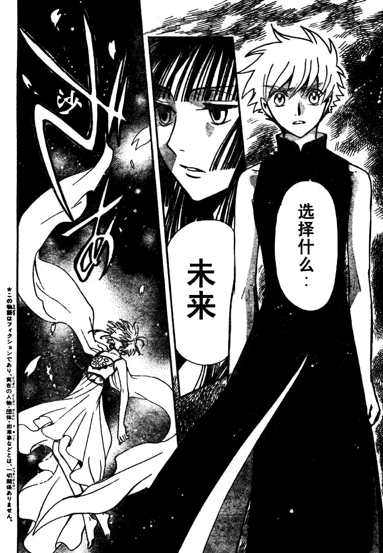 《翼Tsubasa》漫画最新章节第220话免费下拉式在线观看章节第【3】张图片