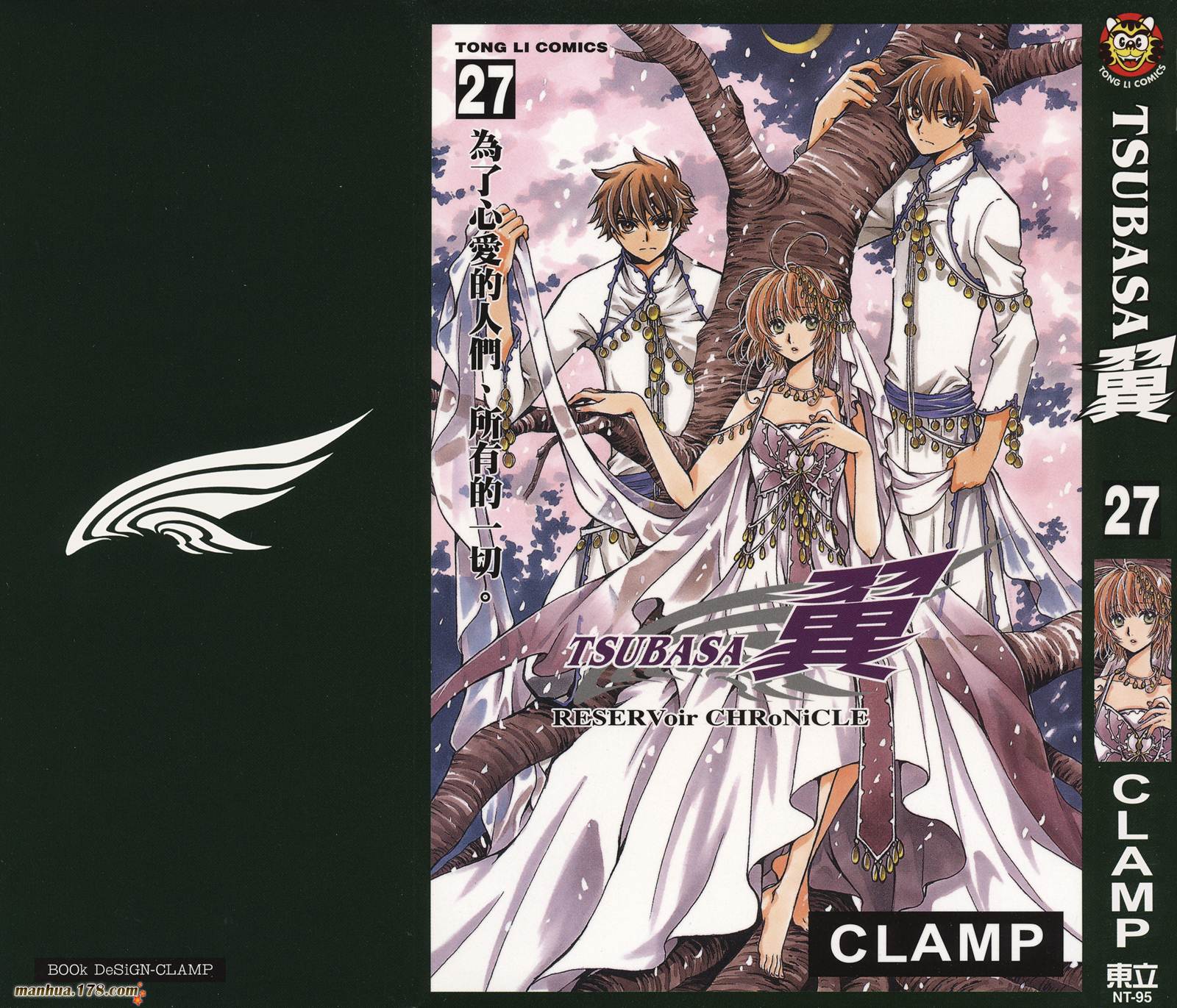 《翼Tsubasa》漫画最新章节第27卷免费下拉式在线观看章节第【1】张图片