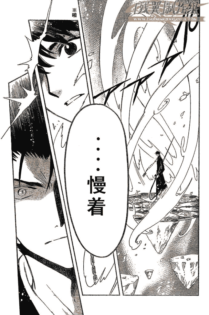 《翼Tsubasa》漫画最新章节第172话免费下拉式在线观看章节第【15】张图片