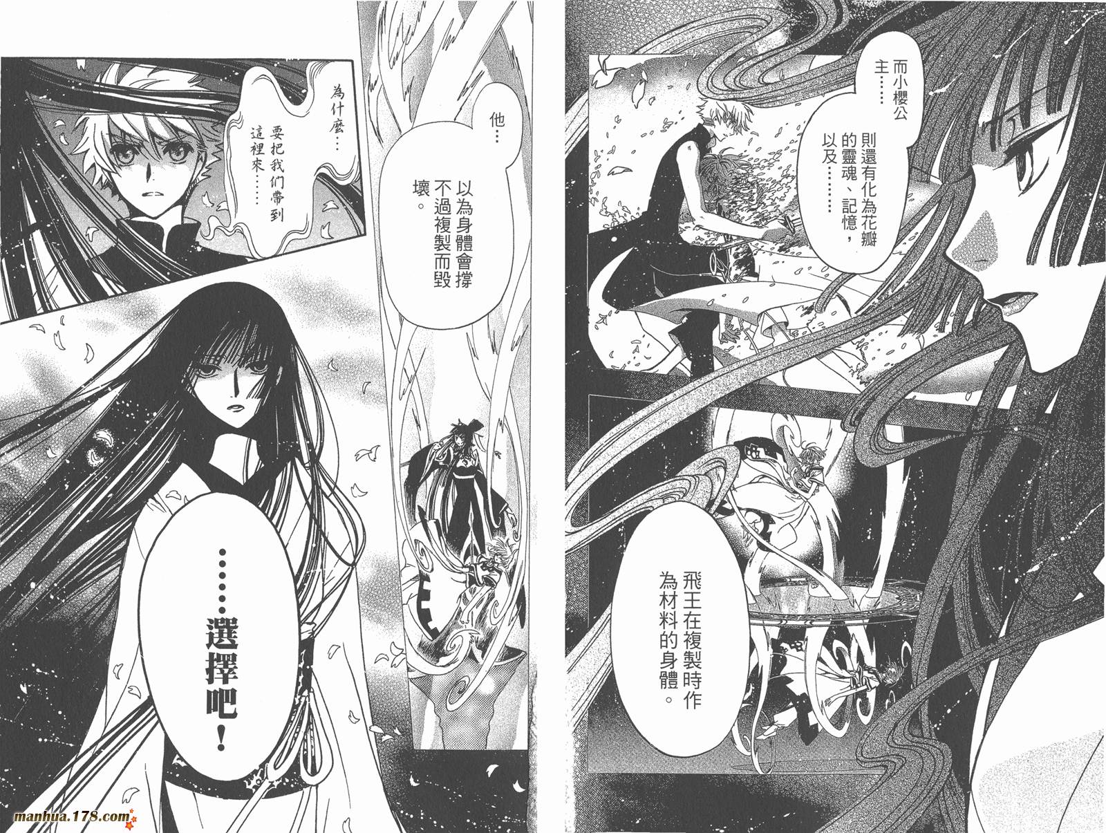 《翼Tsubasa》漫画最新章节第27卷免费下拉式在线观看章节第【86】张图片