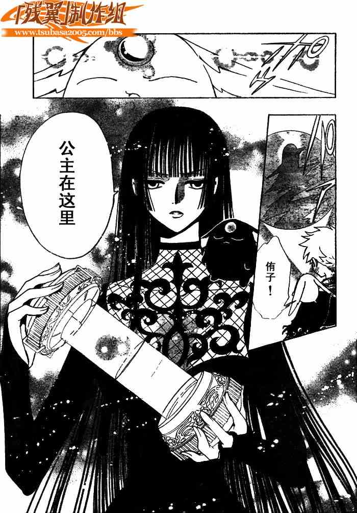 《翼Tsubasa》漫画最新章节第151话免费下拉式在线观看章节第【15】张图片